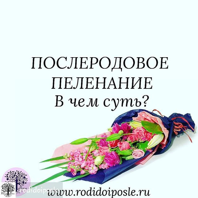 Послеродовое пеленание ч.1