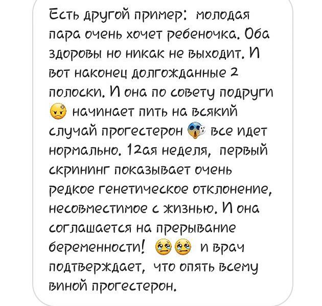 Сохранение беременности Дюфастоном  на малых сроках