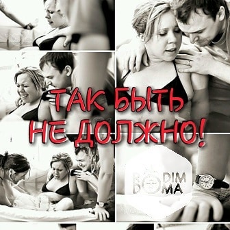 Рожать можно, принимать нельзя!