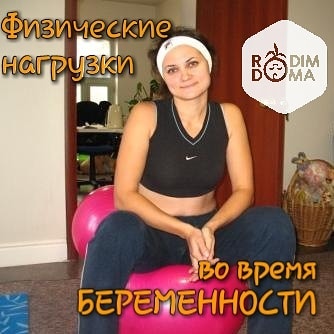 Зарядка в беременность