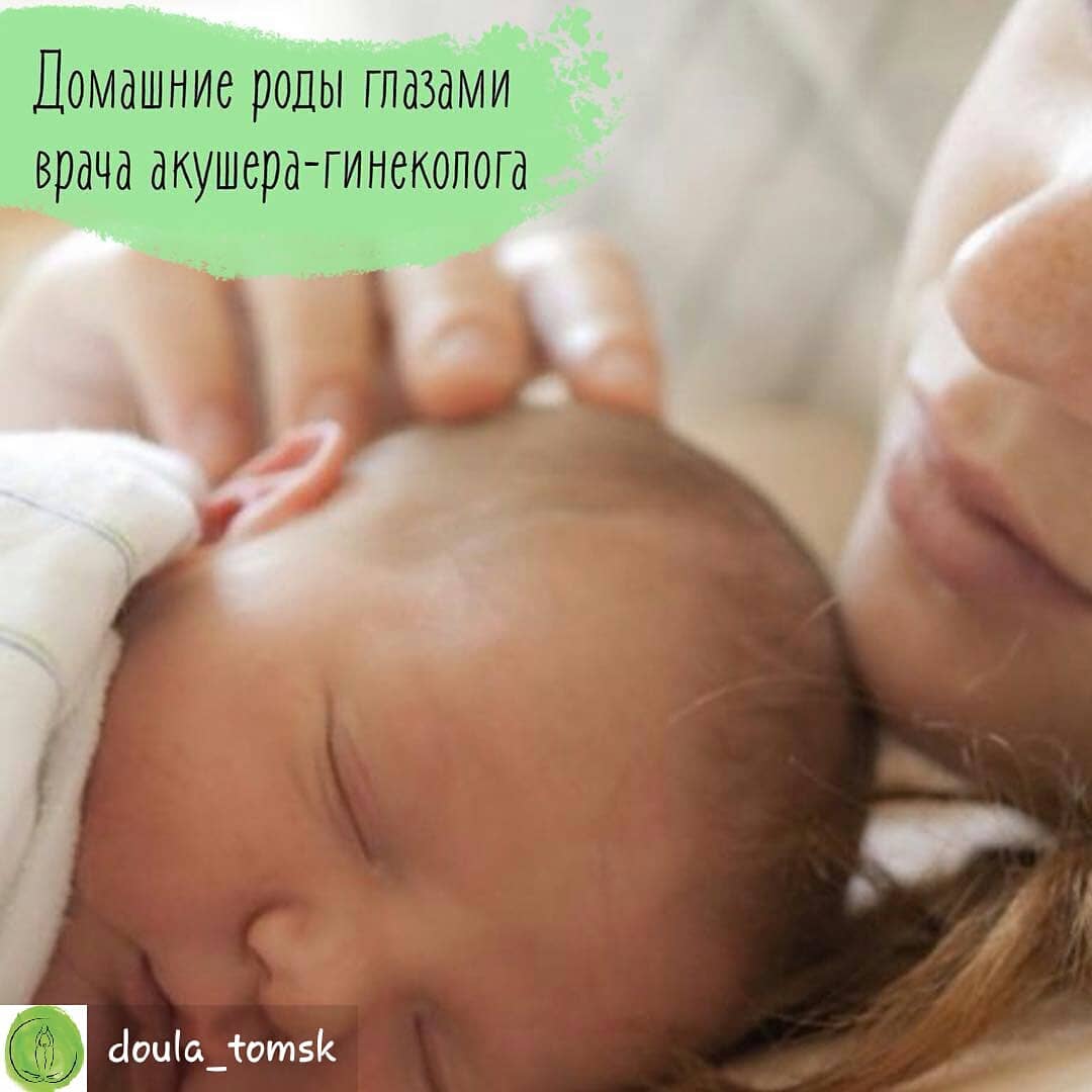 Домашние роды глазами врача акушера-гинеколога