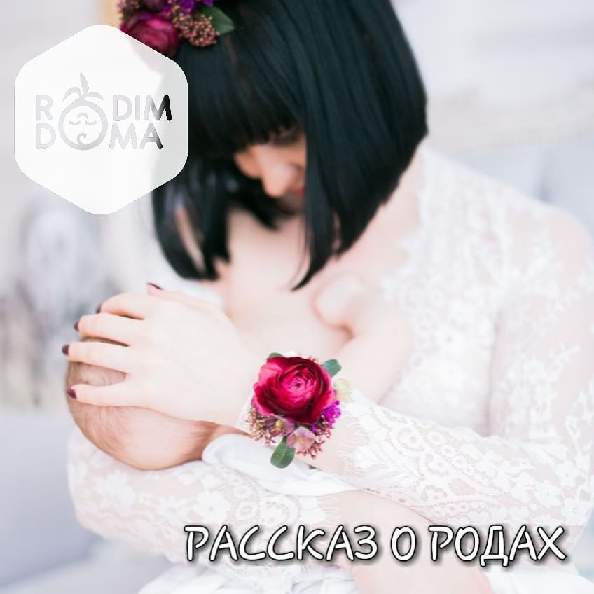 Мы не планировали домашние роды