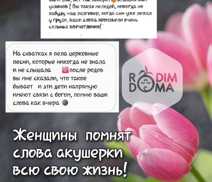 Женщины помнят слова акушерки всю жизнь