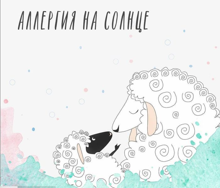 Аллергия на солнце