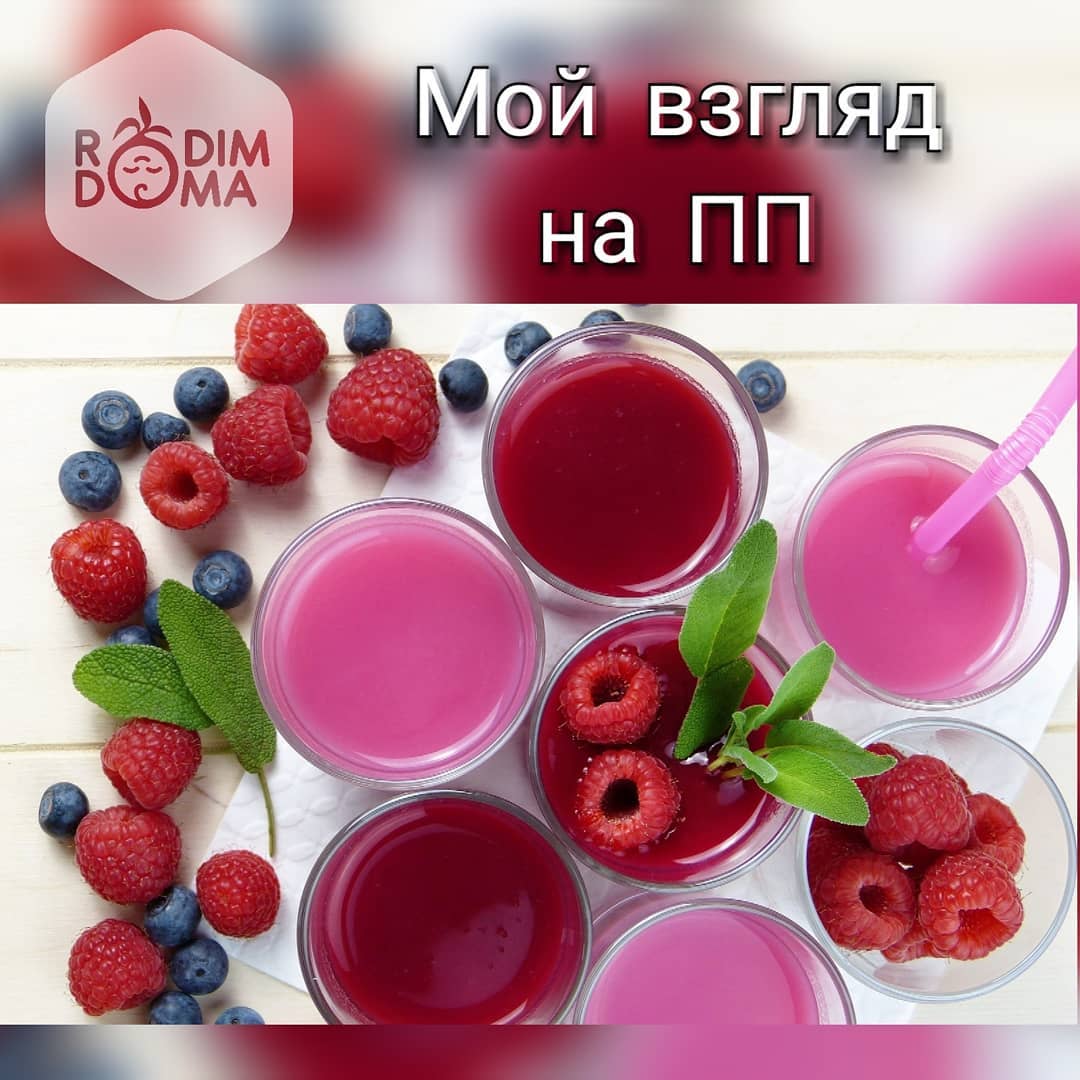 Мой взгляд на правильное питание