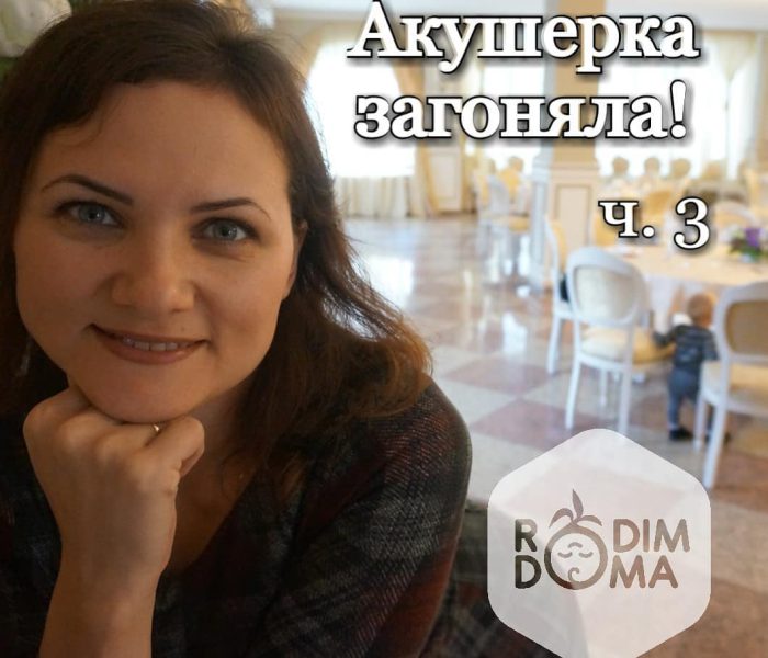 Акушерка загоняла ч.3