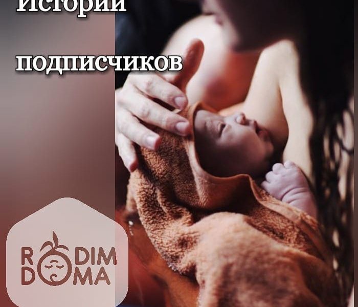 Истории подписчиков