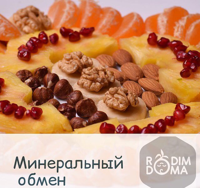 Минеральный обмен