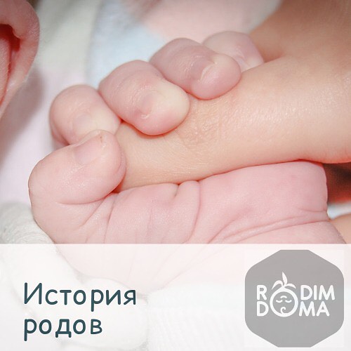 История родов