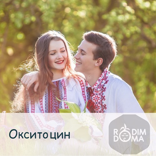Окситоцин