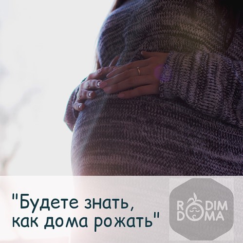 «Будете знать, как дома рожать»