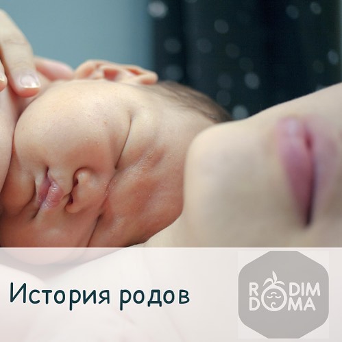 История родов от @koshka_v_okoshke.