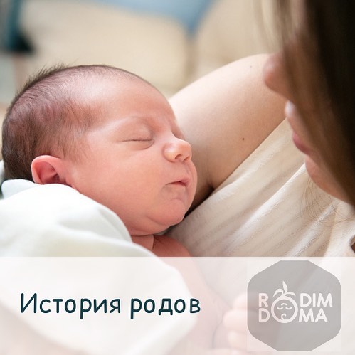 История родов
