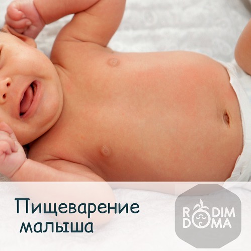 Пищеварение малыша