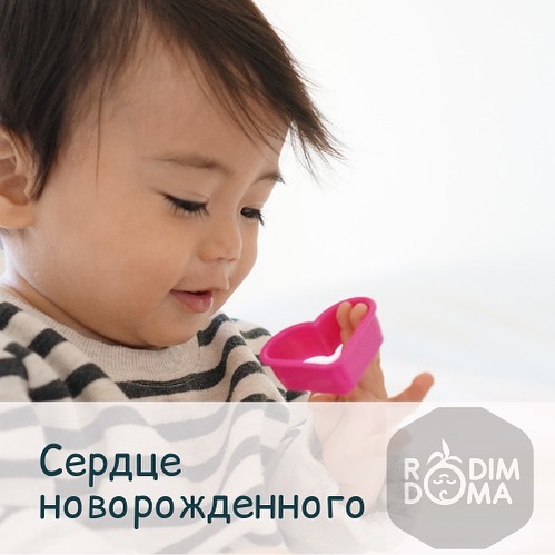 Сердце новорожденного