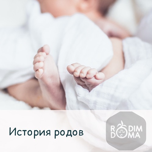 История родов