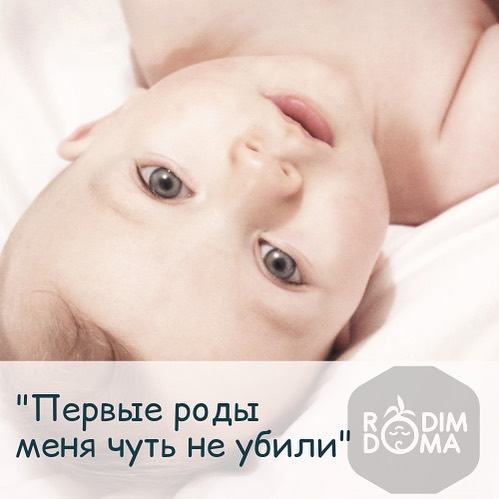 Первые роды меня чуть не убили
