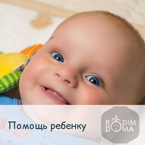 Помощь ребёнку