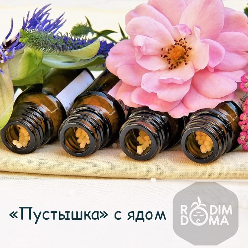 Пустышка с ядом
