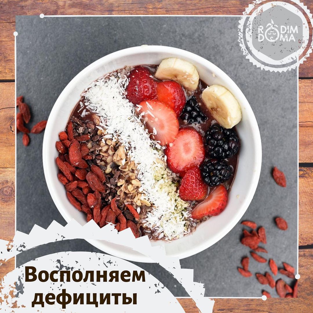 Восполняем дефициты