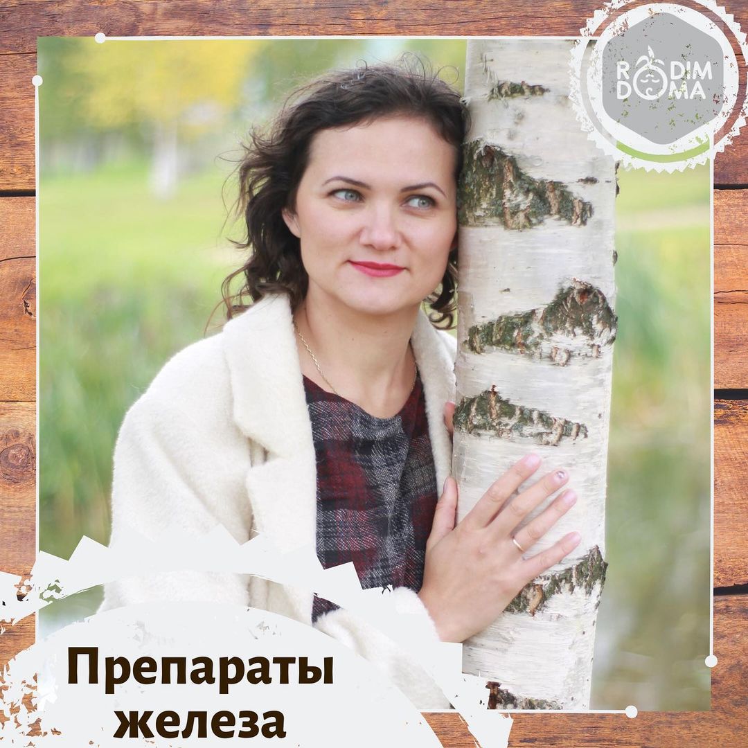 Препараты железа
