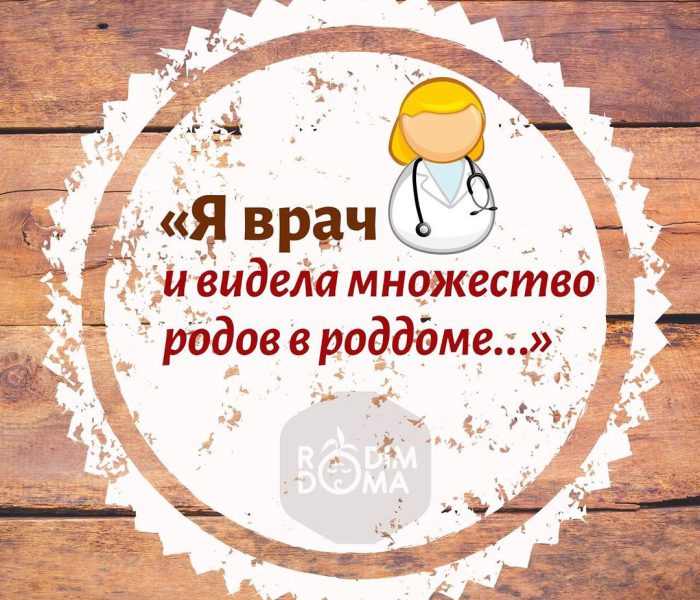 Я врач, я видела множество родов в роддоме