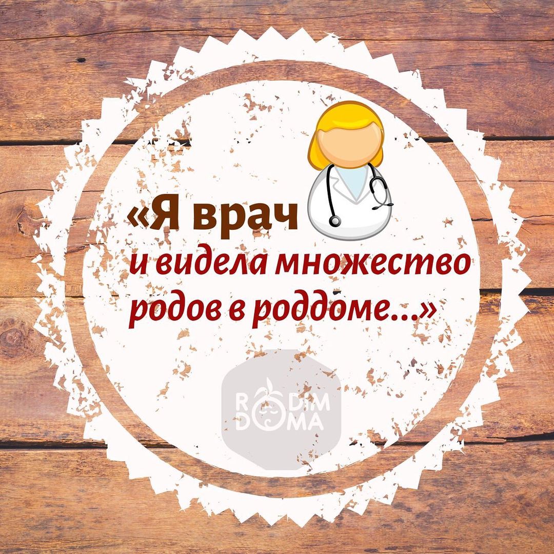 Я врач, я видела множество родов в роддоме