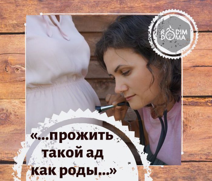 Прожить такой ад как роды