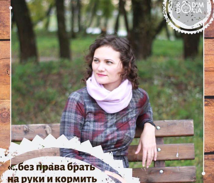 Без права брать на руки и кормить грудным молоком