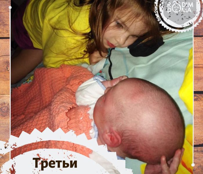 Третьи домашние роды
