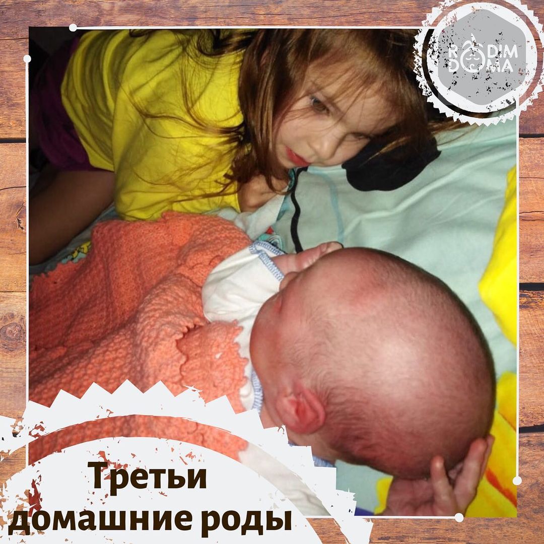 Третьи домашние роды