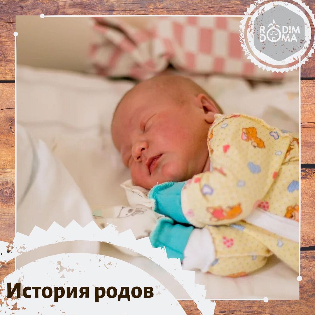 Истории родов