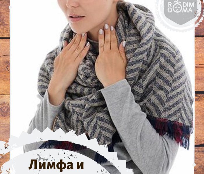 Лимфа и иммунитет