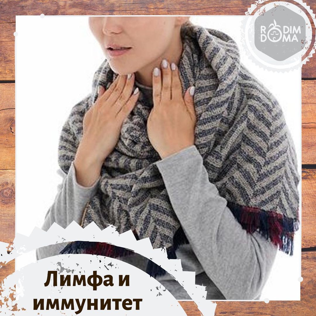 Лимфа и иммунитет