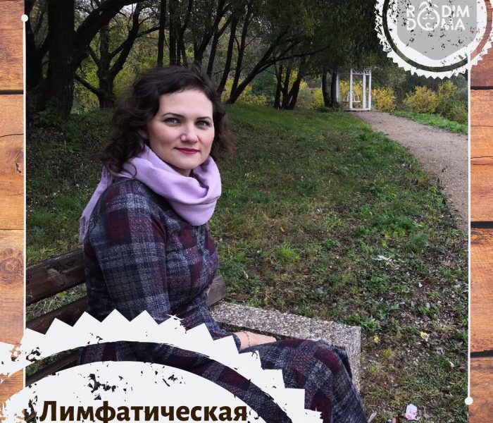 Лимфатическая система
