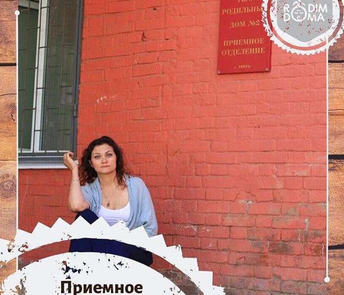 Приемное отделение роддома