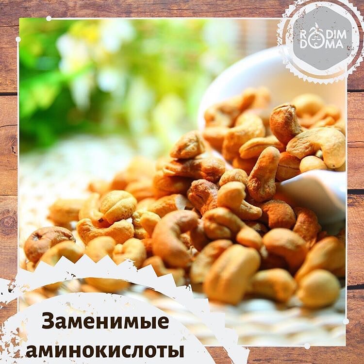 Заменимые аминокислоты