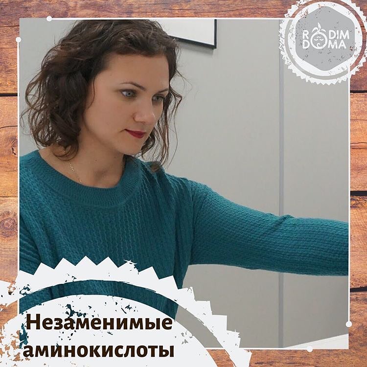 Незаменимые аминокислоты