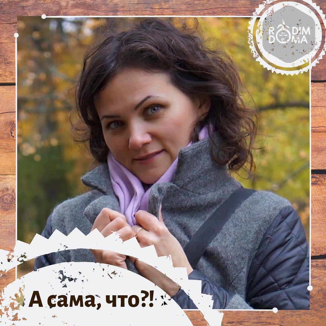 А сама что?
