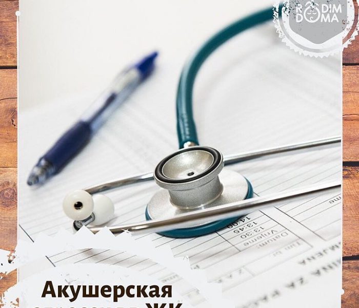 Акушерская агрессия в ЖК