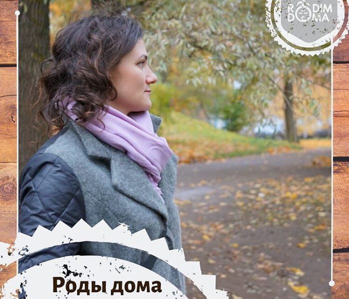 Роды дома: «не понравилось»