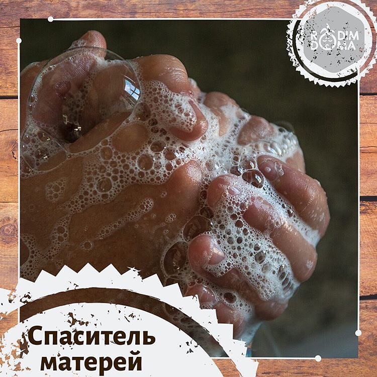 Спаситель матерей