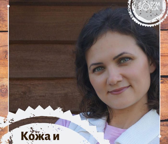 Кожа и слизистые