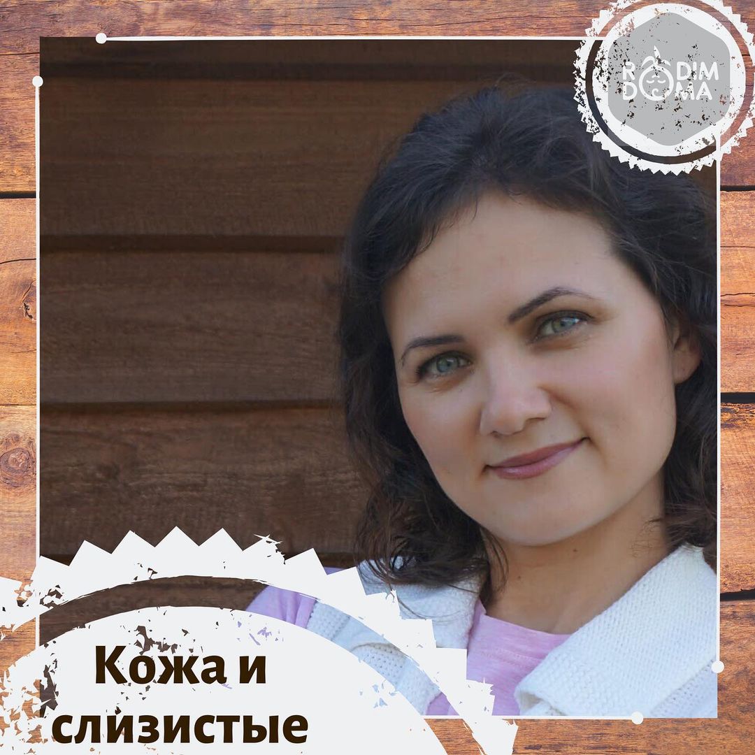 Кожа и слизистые