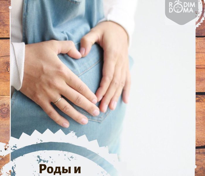 Роды и опыт женщины