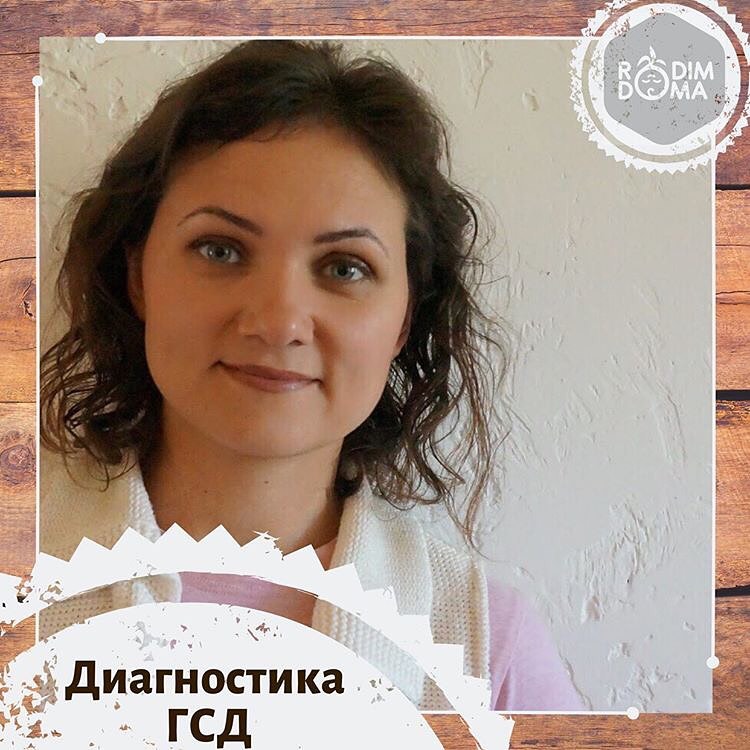 Диагностика ГСД