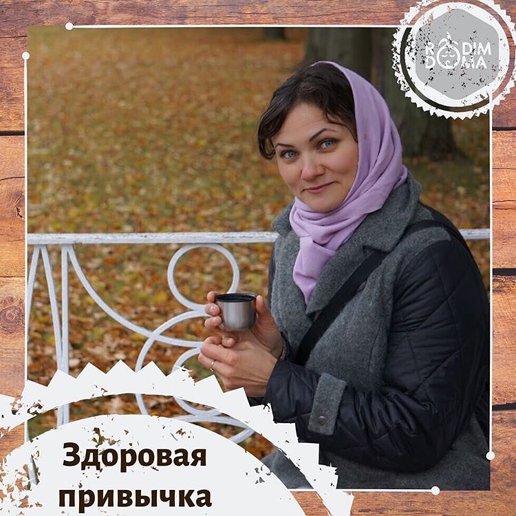 Здоровая привычка