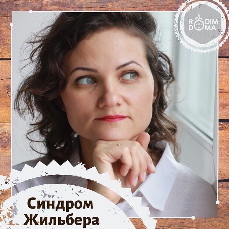 Синдром Жильбера