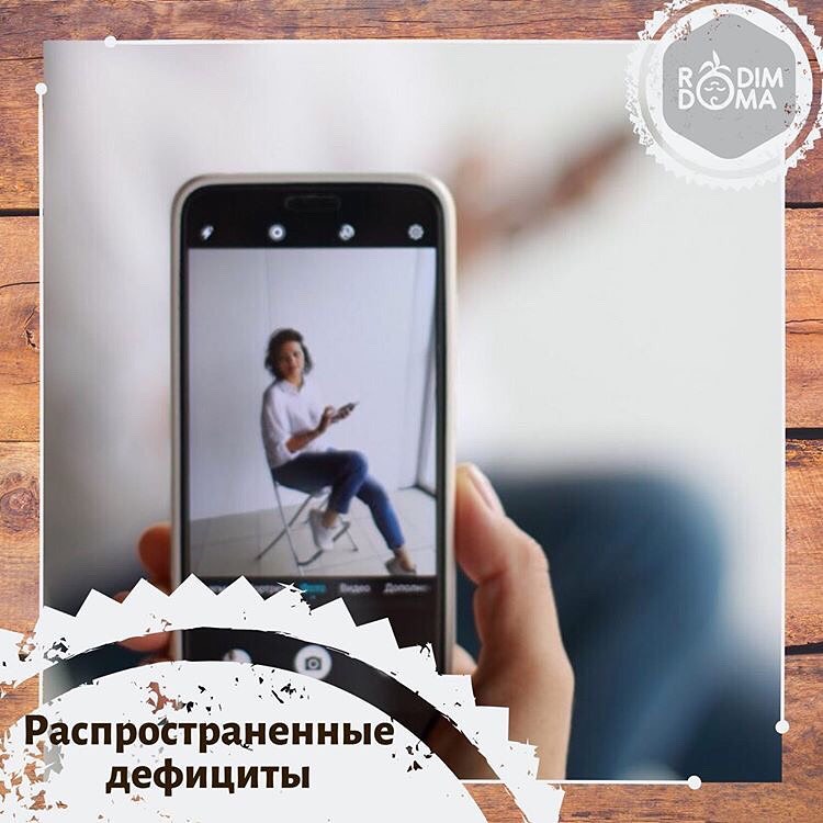 Распространенные дефициты