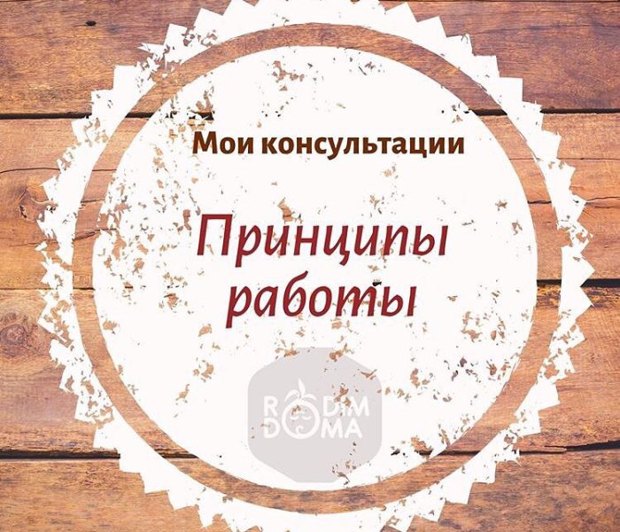 Мои консультации: принципы работы